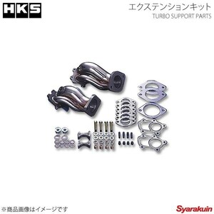 HKS/エッチ・ケー・エス ターボサポートパーツ エクステンションキット スカイラインGT-R BNR34 RB26DETT 99/01～02/08