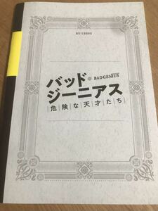 【送料込み】映画 バッド・ジーニアス 危険な天才たち パンフレット