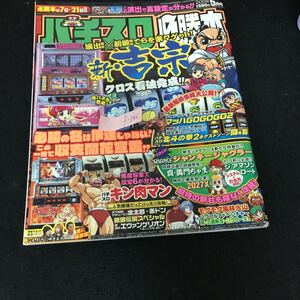 f-046 パチスロ必勝本 5月号 辰巳出版株式会社 2008年発行※13