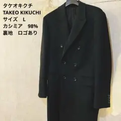 美品☆手触り極上♡カシミア98% チェスターコート　タケオキクチ