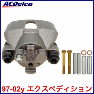 送料無料 税込 ACDelco ACデルコ PRO GOLD REMAN リア ブレーキキャリパー 右後 リア右 RrRH 97-02y エクスペディション 即決 即納 在庫品