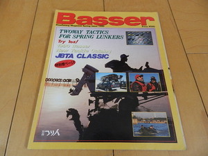 BASSER 16（1990年春号）No.16