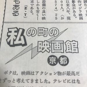 京都コマゴールド劇場【私の町の映画館→超貴重資料】京都府、京都市映画ファンへ、送料→説明必読　BKHYSR0130