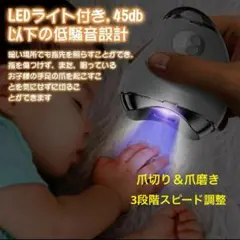 【電動爪切り】爪磨き  3段階スピード 電動爪削り 電動爪やすり 低騒音 LED