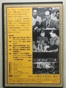 DVD【歴史】昭和22-26年映像[唐子村選挙会場 池袋闇市 中央区立東華小学校 浅草六区 日本貿易館 都電800形 後楽園競輪 特急つばめ両国花火