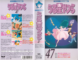 中古VHS★TVシリーズ完全収録版　うる星やつら47　(第206話～第209話収録)★原作：高橋留美子