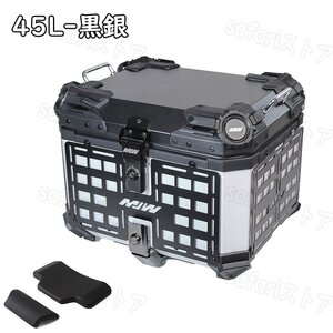 バイク用リアボックス トップケース 大容量45L ABS 汎用 取付金具/取り付けベース/バックレスト/鍵2本付き 収納 防水 頑丈 ツーリング 黒銀