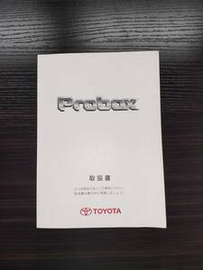 LP02-4403【宮城県仙台市発】取扱説明書　 トヨタ　 プロボックス (中古)