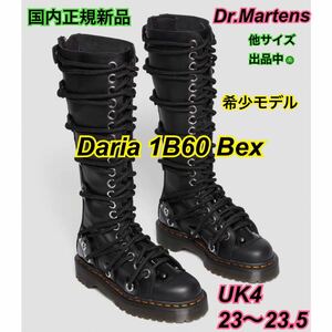 新品 希少モデル ドクターマーチン UK4 23.5 DARIA 1B60 BEX ダリア 厚底 ロングブーツ 30798001