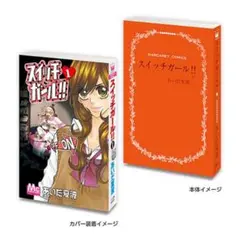 マーガレット＆別冊マーガレット　60周年記念　スイッチガール！！　豆ガシャ本