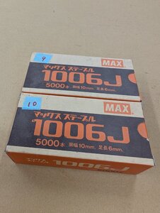 全国一律600円★⑨⑩★現状品★未使用★長期保管品★ＭＡＸ★マックスステープル★1006J★5000本★肩幅10mm★足長6mm★2箱セット