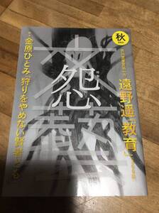 §　　文藝 2021年秋季号　　特集「怨」 短編:尾崎世界観他