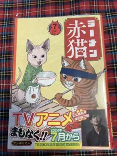 ラーメン赤猫 7