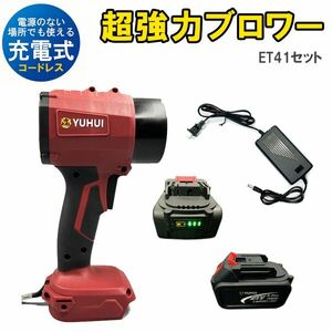 ★送料無料★最強 ブロワー 洗車 超強力 ターボ マキタバッテリー 対応 充電式 18V 6Ah 暴風ブロワー バッテリー2個付き★保証付き