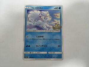 L292【ポケモン カード】アローラロコン PROMO プロモ 206/SM-P 即決