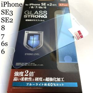 iPhone SE3/SE2/8/7/6s/6用ガラスフィルム★ブルーライト40％カット★強度2倍★ELECOM