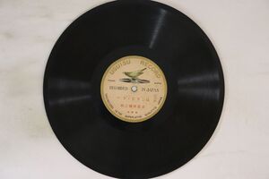 78RPM/SP 立花屋橋之助 ほこりたゝき NONE UGUISU /00500