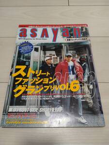 状態良★asayan★アサヤン★No.50★1998年2月号★裏原宿 グッドイナフ アンダーカバー AFFA エイプ ネイバーフッド Supreme 藤原ヒロシ