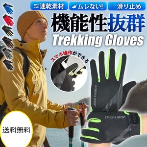 【トレッキンググローブ オレンジ M】トレッキング グローブ 登山 トレッキンググローブ 手袋 スマホ 滑り止め メンズ レディース おしゃれ