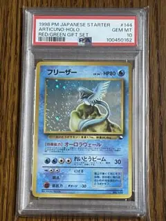 PSA10 フリーザー　クイックスターター　旧裏　ポケモンカード