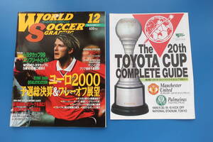 ワールドサッカーグラフィック 1999年12月号 Vol.77/特集:ユーロ2000予選総決算プレーオフ展望/トヨタカップ’99コンプリートガイド+別冊