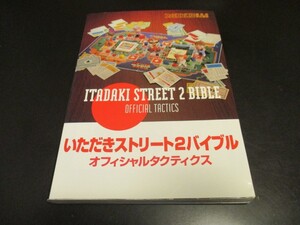 SFCいただきストリート2バイブル オフィシャルタクティクス スーパーファミコン攻略本 ファミコン通信/即決