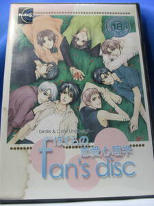 P12■中古 ぼくらの恋愛心理学 fan’s disk アイン 