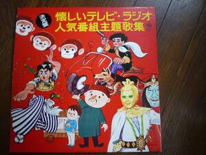 2枚組LP☆　決定盤　懐しいテレビ・ラジオ 人気番組主題歌集　☆