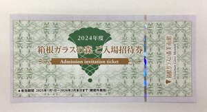 【大黒屋】箱根ガラスの森 ご入場招待券 2026年2月末日まで 箱根ガラスの森美術館 うかい 株主優待