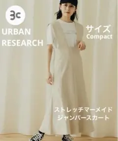 URBANRESEARCH ストレッチマーメイドジャンパースカート