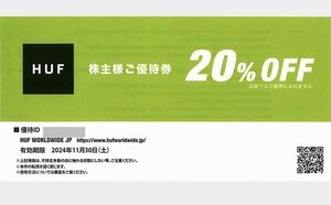 ＊HUF ハフ 株主様ご優待券 割引券 クーポン 20%OFF TSIホールディングス＊在庫8あり