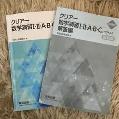 クリアー　数学　新課程