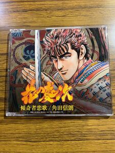 送料無料 花の慶次 CD 角田信朗 パチンコ