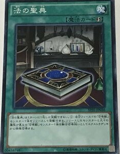 遊戯王 ジャンク ノーマル 魔法 1枚 法の聖典 SPFE