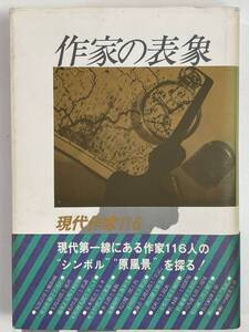 宇野千代宛奥野署名作家の表象尾崎秀樹奥野健男(時事通信社)　1977年 昭和52年【H82777】