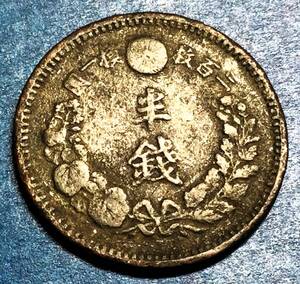 3031　【断捨離品】　　明治８年　半銭銅貨