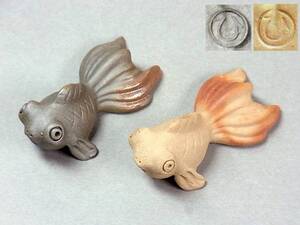 備前焼・金魚・箸置・色違い2種・未使用品