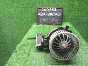 アウディ A5カブリオレ ABA-8FCALF ヒーターブロアモーター　ヒーターモーター 8K0820521B 自社品番240563