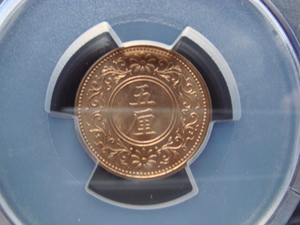 ●★／PCGS／MS-65RD／5厘青銅貨／大正 7 年（1918年）／未使用／★●