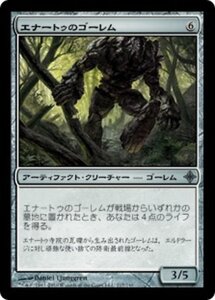 MTG ■無/日本語版■《エナートゥのゴーレム/Enatu Golem》エルドラージ覚醒 ROE