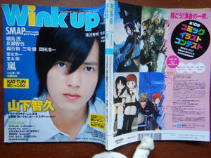 月刊Winkup　ウインクアップ　2006年6月号　ドラマ『クロサギ』主演＆主題歌もうすぐリリース！　SMAP 山下智久 雑誌　アイドル　10-15年前