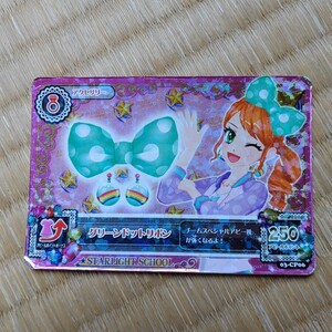 アイカツ! アイドルカツドウ データカードダス CP グリーンドットリボン