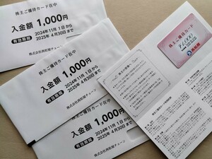 最新 西松屋チェーン　株主優待カード　3,000円分（１０００円３枚）　　有効期限2025年4月30日まで　ミニレターにて発送　※送料無料　