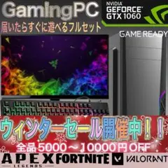 PCデビューにも◎GTX1060搭載すぐ使えるゲーミングPCモニター付フルセット