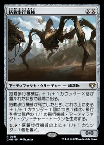 MTG ■無/日本語版■ 《搭載歩行機械/Hangarback Walker》統率者マスターズ CMM