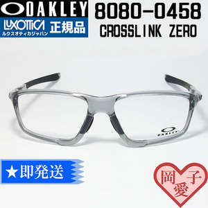 ★送料安★OX8080-0458 国内正規品 オークリー クロスリンクゼロ 眼鏡 フレーム 8080-0458