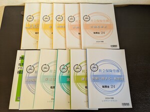 【ほぼ未使用】資格の大原 社労士24テキスト 全科目一式 ＋ 横断まとめ　2024年度版　