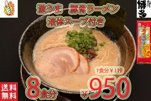 New 大人気 九州仕立て 即席ラーメン とんこつ味 液体スープ付き コクのあるスープ 絶品 おすすめ これは旨い 全国送料無料5128