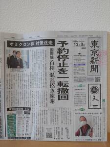 東京新聞 2021/12/03 新型コロナウイルスのオミクロン株対策 女子テニス協会（WTA） 彭帥（ホウスイ）選手の問題