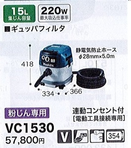 C1【郡山定#1カサ%050526-15】マキタ 集塵機 15L 220W VC1530 粉じん専用 定価57,800円